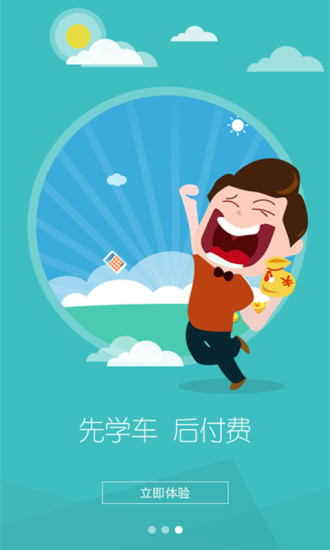 易学车app下载|易学车学员版2.2.6 官网安卓最