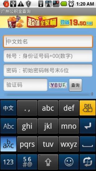 广州公积金查询app下载|广州公积金查询1.9 最
