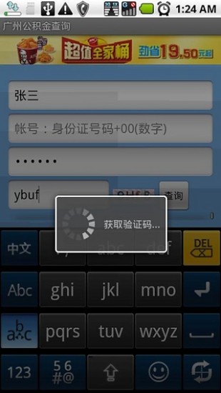 广州公积金查询app下载|广州公积金查询1.9 最