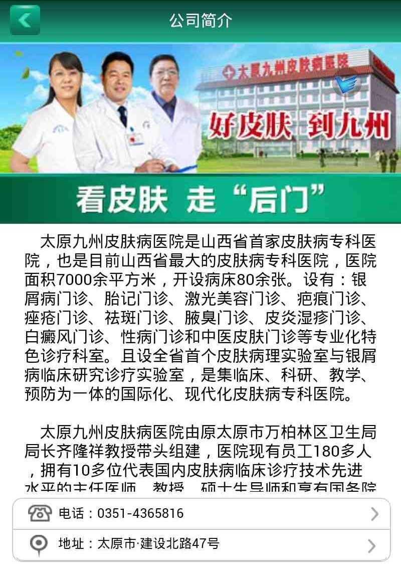 太原九州医院客户端|太原九州医院(挂号服务)1
