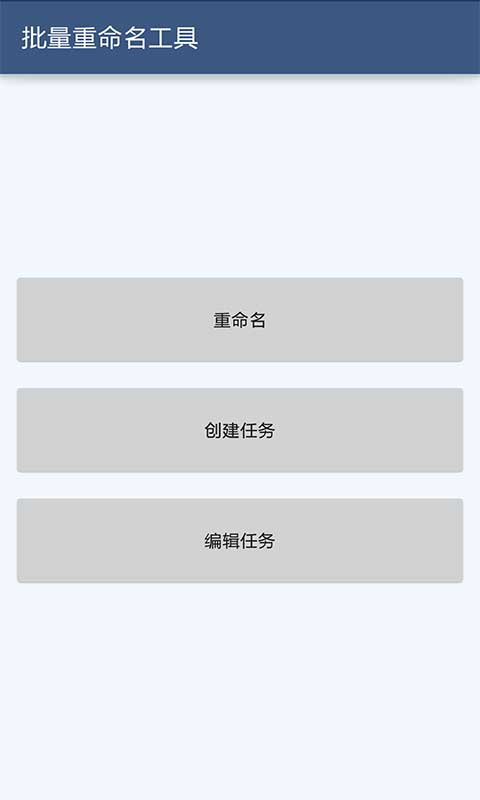 手机文件批量重命名|批量重命名工具1.0 安卓最