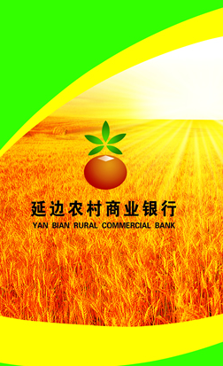 延边农村商业银行手机银行客户端下载|延边农