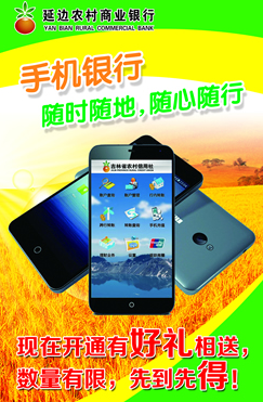 延边农村商业银行手机银行客户端下载|延边农