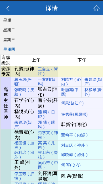 宁夏医学院附属医院预约挂号app客户端|宁夏医