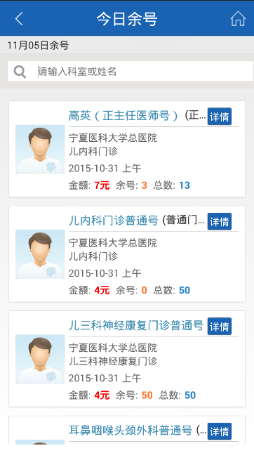 宁夏医学院附属医院预约挂号app客户端|宁夏医
