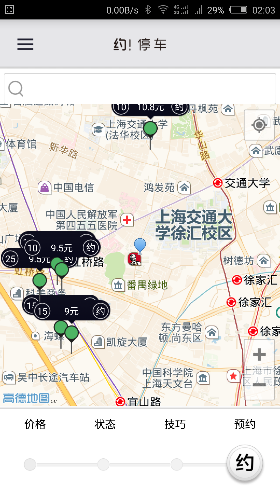 约停车app|约停车(找车位app)0.16 安卓版