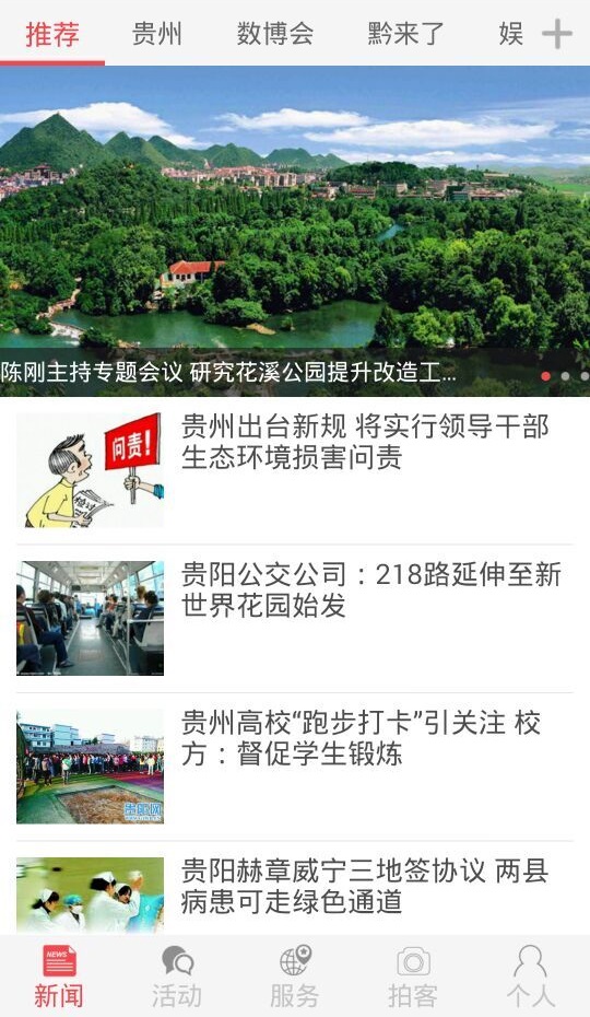 贵阳头条app下载|贵阳头条手机版2.9 官方版-生