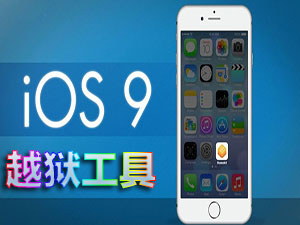 苹果6怎么越狱 苹果6越狱图文教程_东坡下载