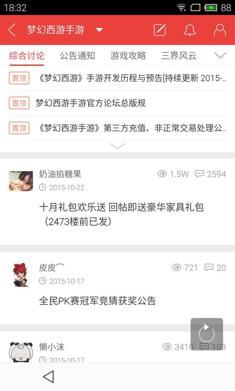 网易游戏论坛app下载|网易游戏论坛app2.1.1 官