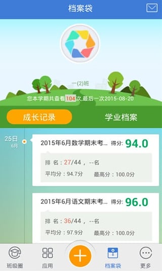 畅言教学通手机版下载|畅言教学通app1.6 官网