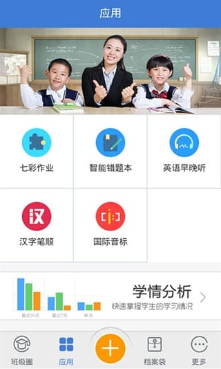 畅言教学通手机版下载|畅言教学通app1.6 官网
