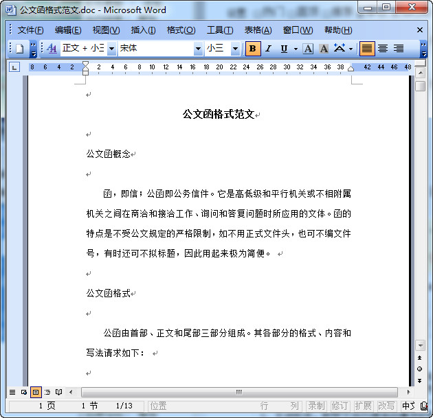 函的格式及范文|公文函的格式范文(8份)doc格式