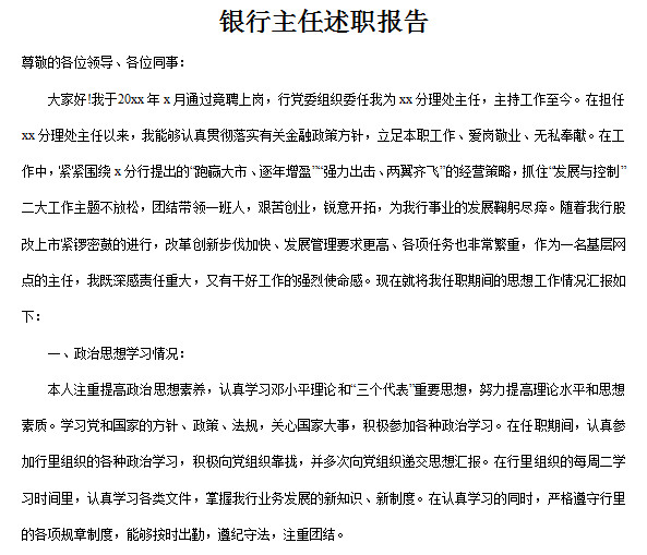 银行述职报告范文2015|2015银行主任述职报告