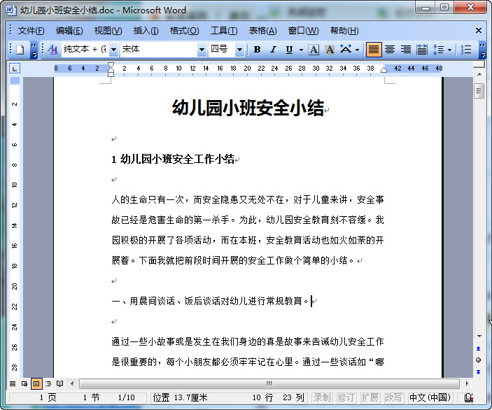 幼儿园小班安全总结|幼儿园小班安全小结(5份