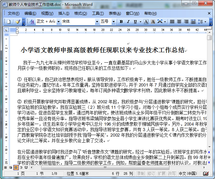 个人专业技术工作小结教师|教师个人专业技术