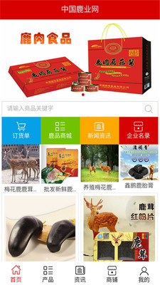 中国鹿业网手机客户端|中国鹿业网3.0.0 