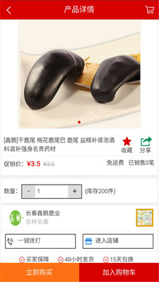 中国鹿业网手机客户端|中国鹿业网3.0.0