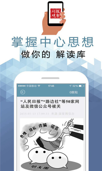 川报观察客户端下载|川报观察app1.3.3 安卓版