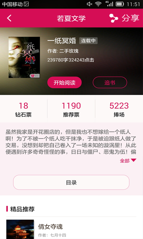 若夏文学软件下载|若夏文学1.1.09安卓最新版【