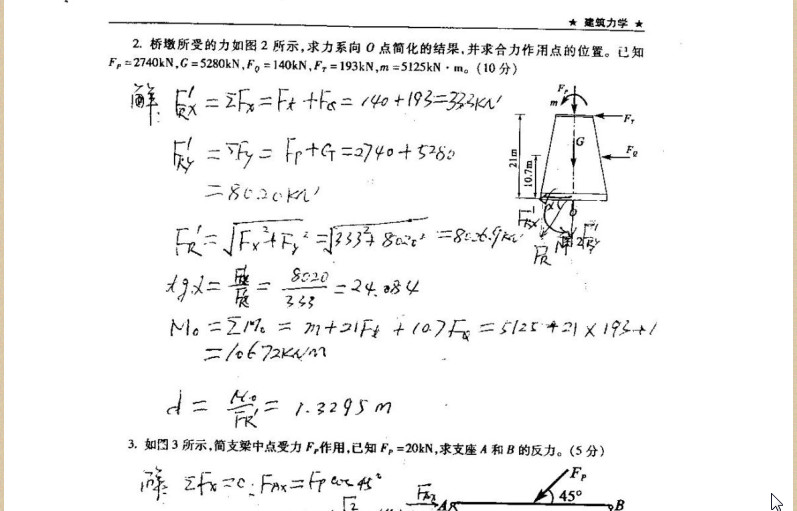 建筑力学形成性考核册答案2015|2015建筑力学形成性考核册答案(电大)pdf格式高清扫描版免费下载-东坡下载