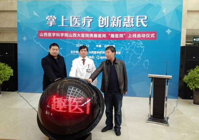 山西大医院掌上医院app|山西大医院预约挂号平