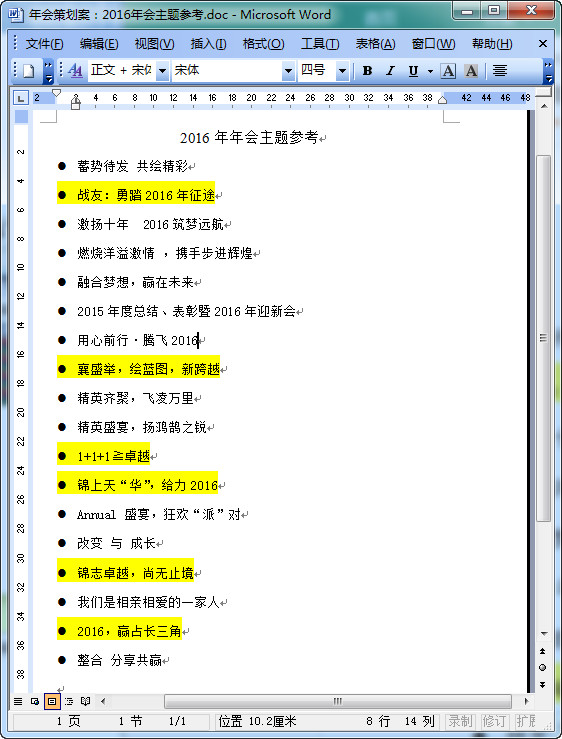2016年公司年会主题|2016猴年年会主题大全w