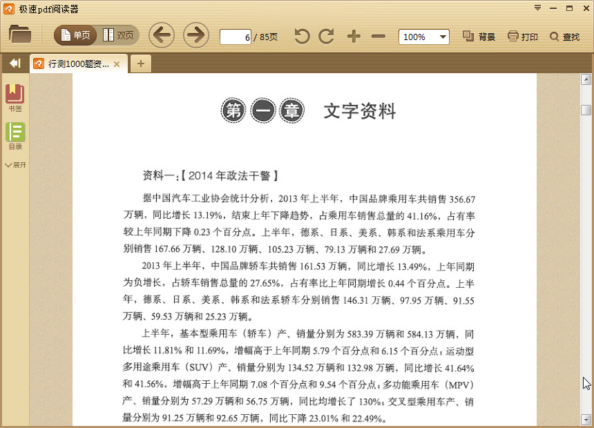 粉笔公考行测1000题|粉笔公考行测1000题201