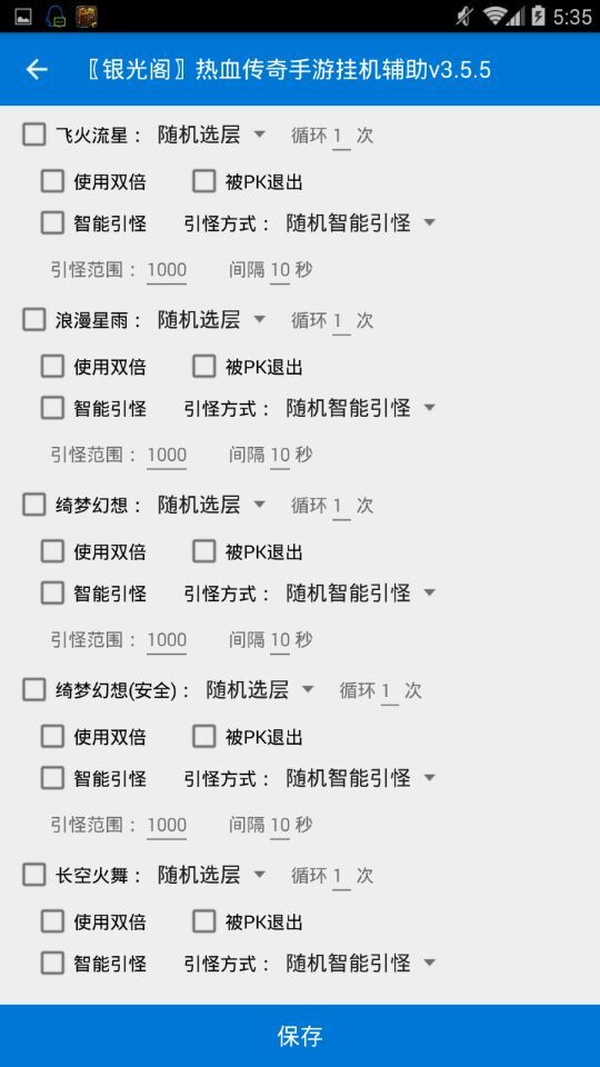 热血传奇手游电脑版辅助脚本|热血传奇手游挂