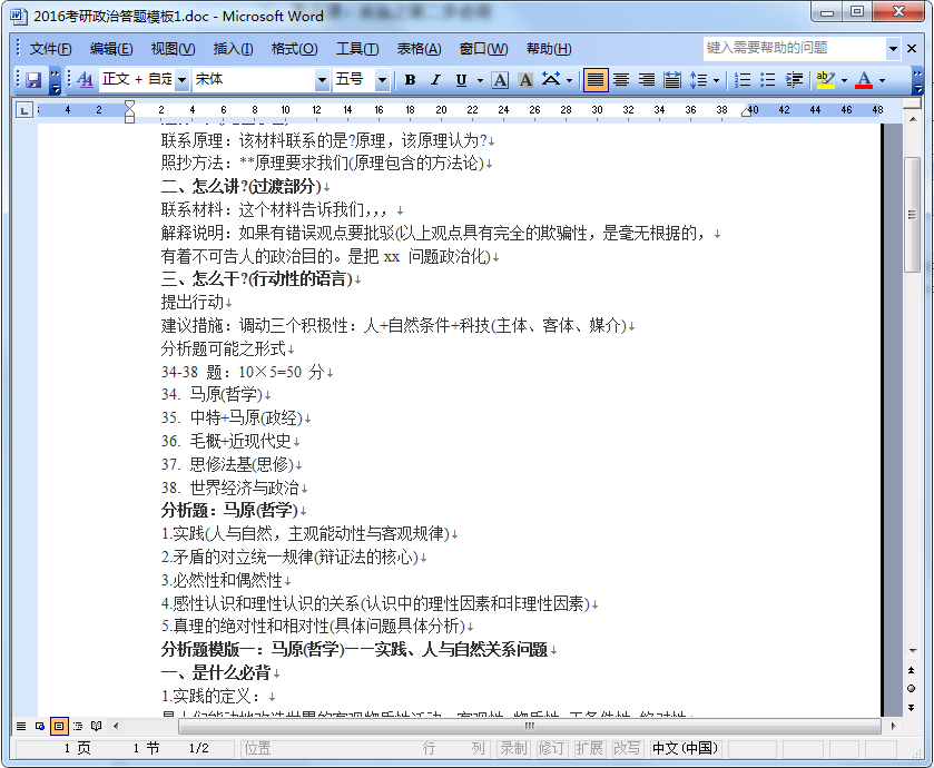 考研政治答题模板下载|2016年考研政治答题万