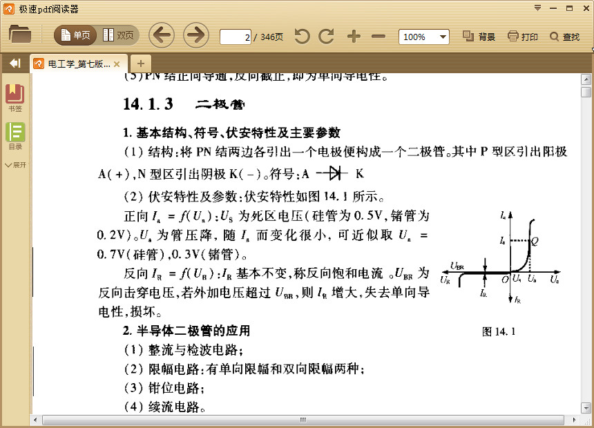 电工学第七版下册课后习题答案(秦曾煌)