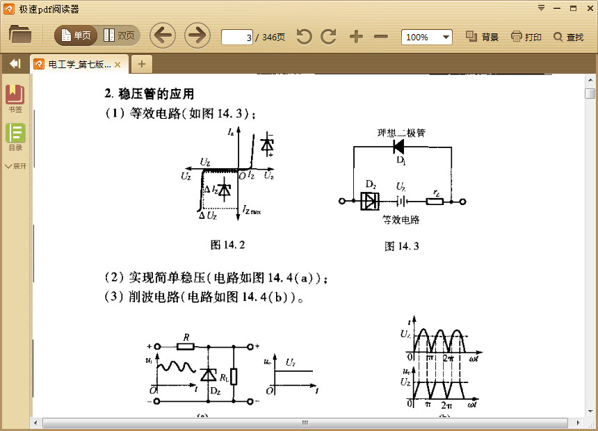 电工学第七版下册课后习题答案|电工学第七版