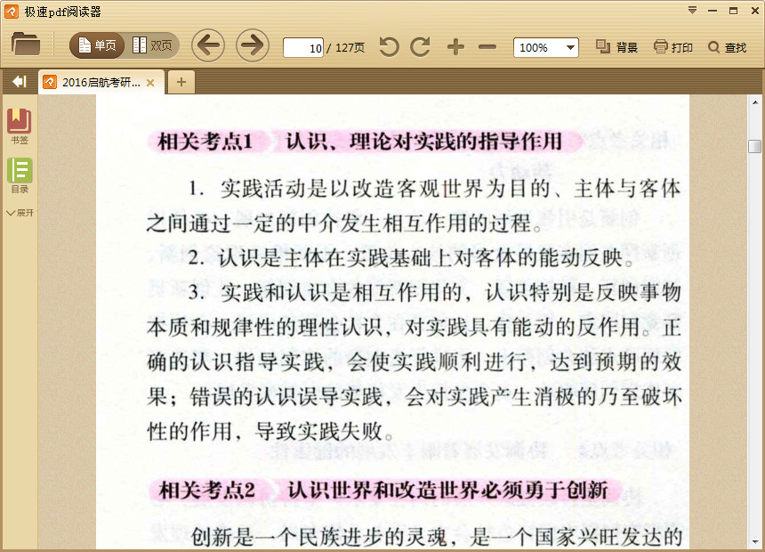 2016启航考研20天20题|2016考研政治20天20
