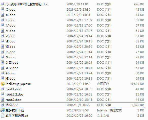 新东方8天8000词汇魔鬼训练营内部教材|新东方