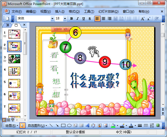 幼儿园大班单数和双数ppt课件(含教案)