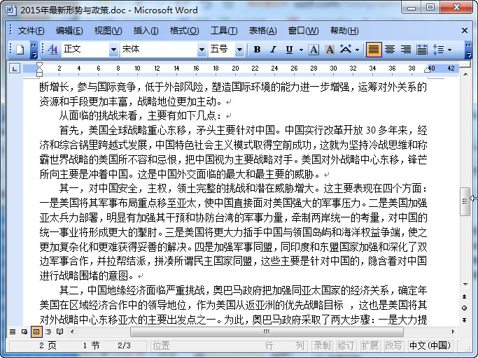 2015形式与政策论文(2份)