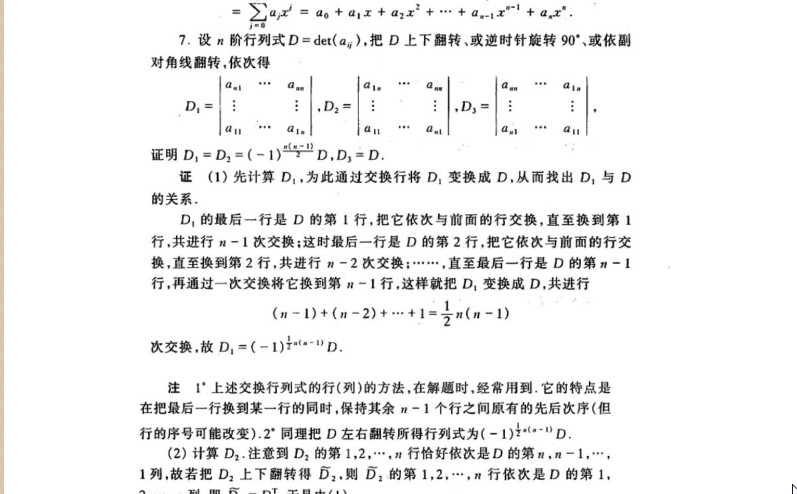 线性代数同济大学第五版课后答案pdf格式高清