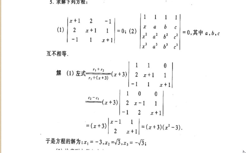 线性代数同济大学第五版课后答案pdf格式高清