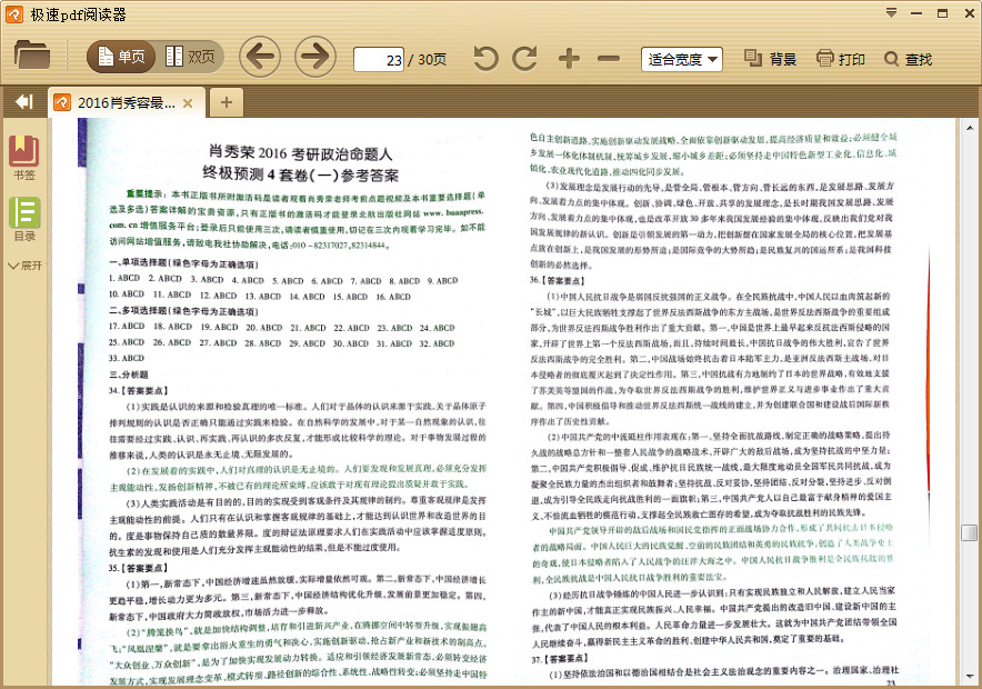 肖秀荣最后四套卷2016|2016肖秀荣最后四套卷