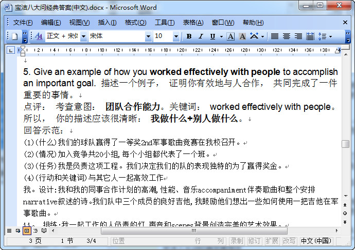 宝洁八大问校园招聘|宝洁八大问经典答案(面试
