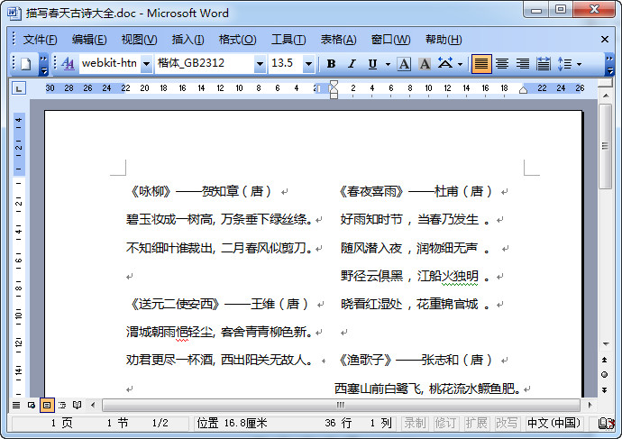 春天的古诗大全|描写春天古诗大全doc格式