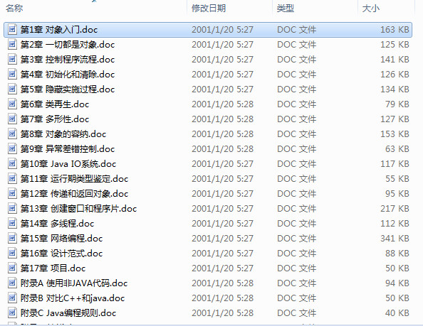 java编程思想第五版