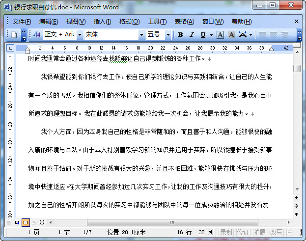 银行招聘自荐信范文|2016银行招聘自荐信(含个