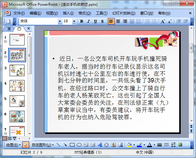 手机依赖症的危害|浅谈手机依赖症ppt课件免费