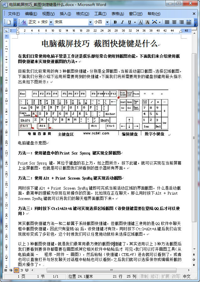 电脑截图快捷键使用方法|电脑截图快捷键使用