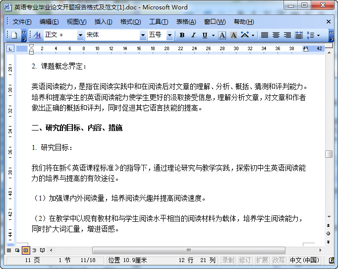 英语专业论文开题报告范文(2份)