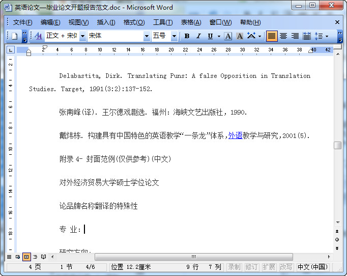 英语毕业论文开题报告范文模板|英语专业论文