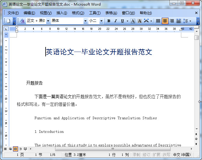 英语专业论文开题报告范文(2份)
