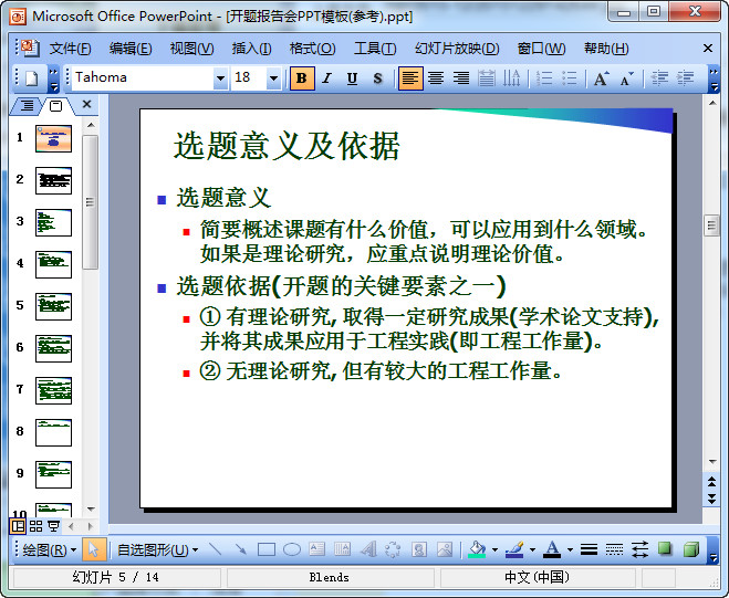 工程硕士论文开题报告ppt模板|工程硕士论文开