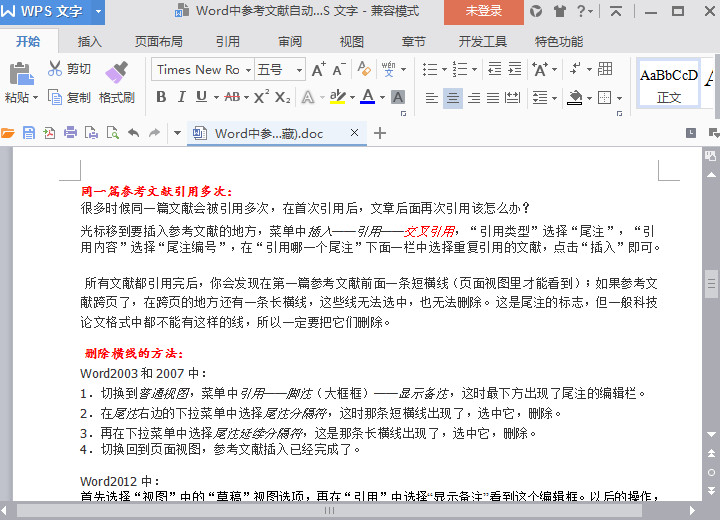 参考文献自动生成器|Word中参考文献自动生成