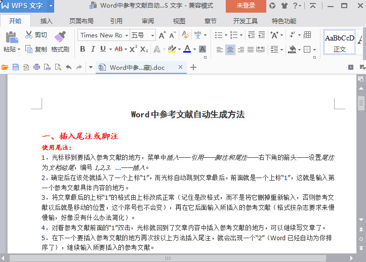 参考文献自动生成器|Word中参考文献自动生成